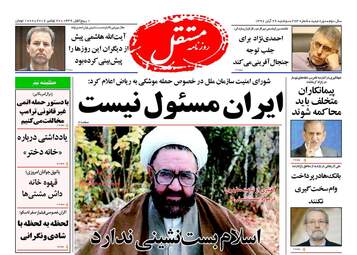 روزنامه های دوشنبه ۲۹ آبان ۹۶