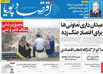 صفحه اول روزنامه های اقتصادی یک شنبه ۲۹ فروردین ۱۴۰۵