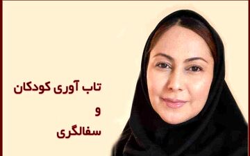  سفالگری مسیری هنرمندانه برای تاب آوری کودکان