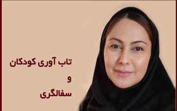  سفالگری مسیری هنرمندانه برای تاب آوری کودکان