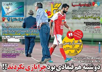 روزنامه های پنجشنبه ۲۰ مهر ۹۶