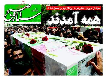 روزنامه های شنبه ۲۰ خرداد ۹۶