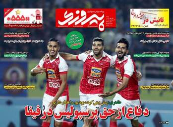روزنامه های ورزشی شنبه ۱ مهر ۹۶