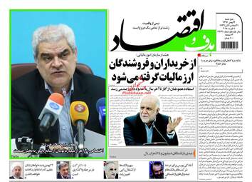 روزنامه های اقتصادی پنجشنبه ۱۹ بهمن ۹۶