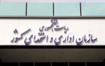 ساعات کاری ادارات در تهران و استان‌ها تا 15 فروردین تغییر کرد
