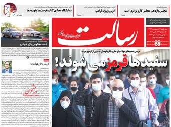 روزنامه‌های چهارشنبه 17 اردیبهشت 99