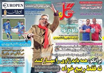 روزنامه های شنبه ۲۸ بهمن ۹۶