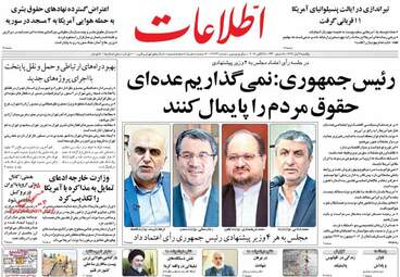 روزنامه های یکشنبه ۶ آبان ۹۷