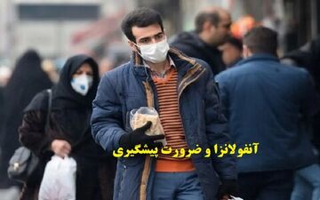 ویروسی که سریع می‌تازد؛ چرا آنفولانزا را نباید ساده گرفت؟