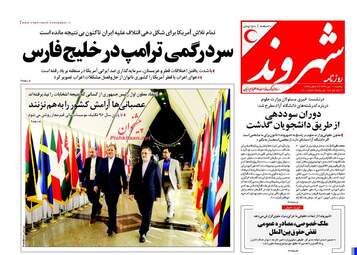 روزنامه های یکشنبه ۱۱ تیر ۹۶