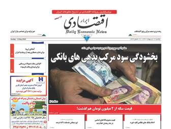 روزنامه های یکشنبه ۱۶ اردیبهشت ۹۷
