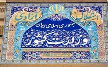 وزارت کشور: ادعای تشکیل استان جدید کذب است
