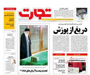 روزنامه های پنجشنبه ۱۴ بهمن ۹۵ 