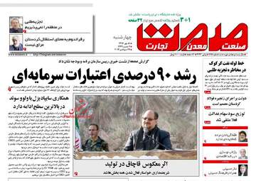 روزنامه های چهارشنبه ۵ مهر ۹۶