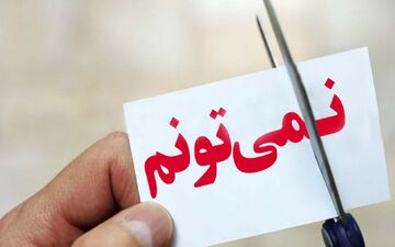 ۱۱ جمله ممنوعه که به اعتماد به نفس فرزندتان آسیب می‌زنند!