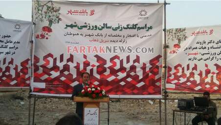 کلنگ زنی مجتمع فرهنگی ورزشی سرپل ذهاب توسط بانک شهر