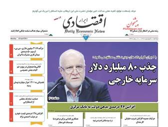  روزنامه های دوشنبه ۲۱ فروردین ۹۶ 