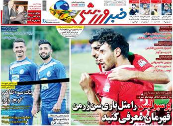روزنامه‌های شنبه 13 اردیبهشت 99