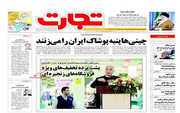 روزنامه های اقتصادی دوشنبه ۲۹ خرداد ۹۶