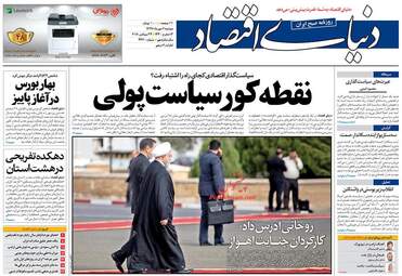 روزنامه های دوشنبه ۲ مهر ۹۷
