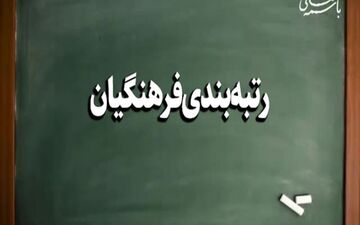 سه گام آموزش و پرورش برای رسیدگی به اعتراضات رتبه بندی معلمان