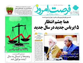 روزنامه های یکشنبه ۲۲ اسفند ۹۵ 